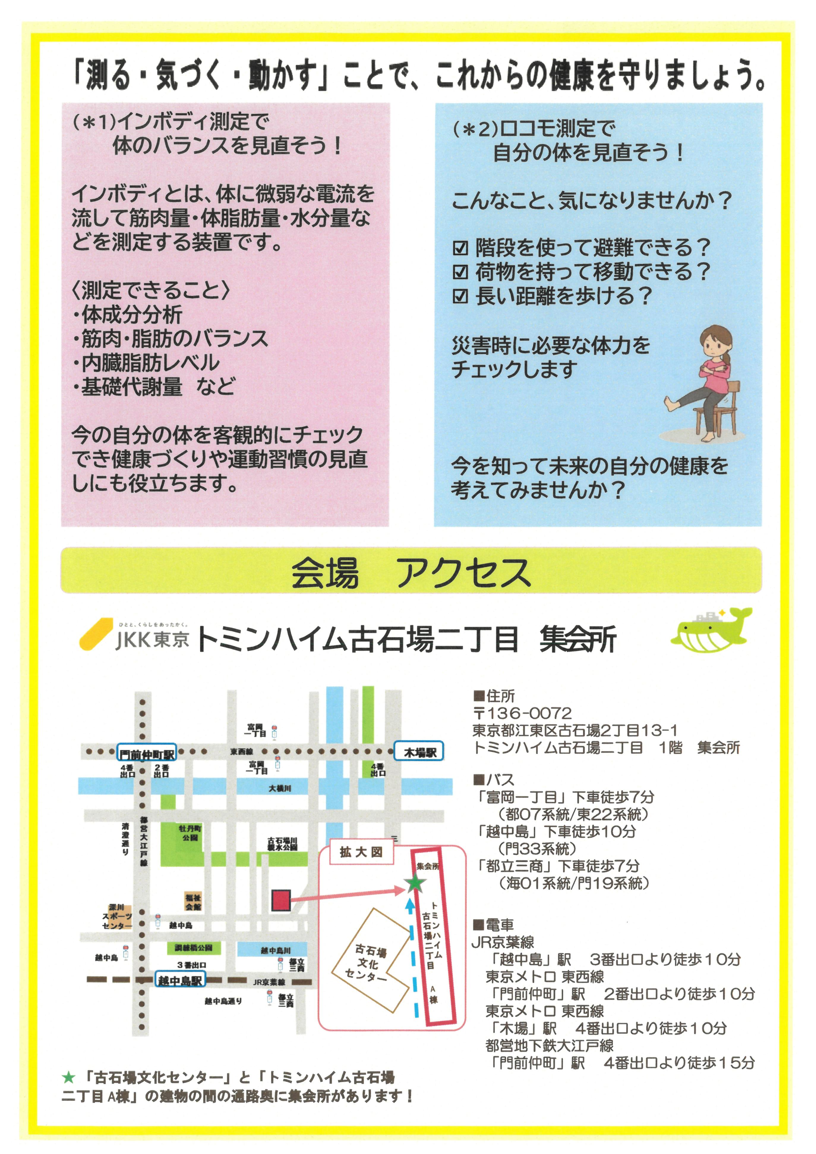 「大人の体力測定会」2.jpg