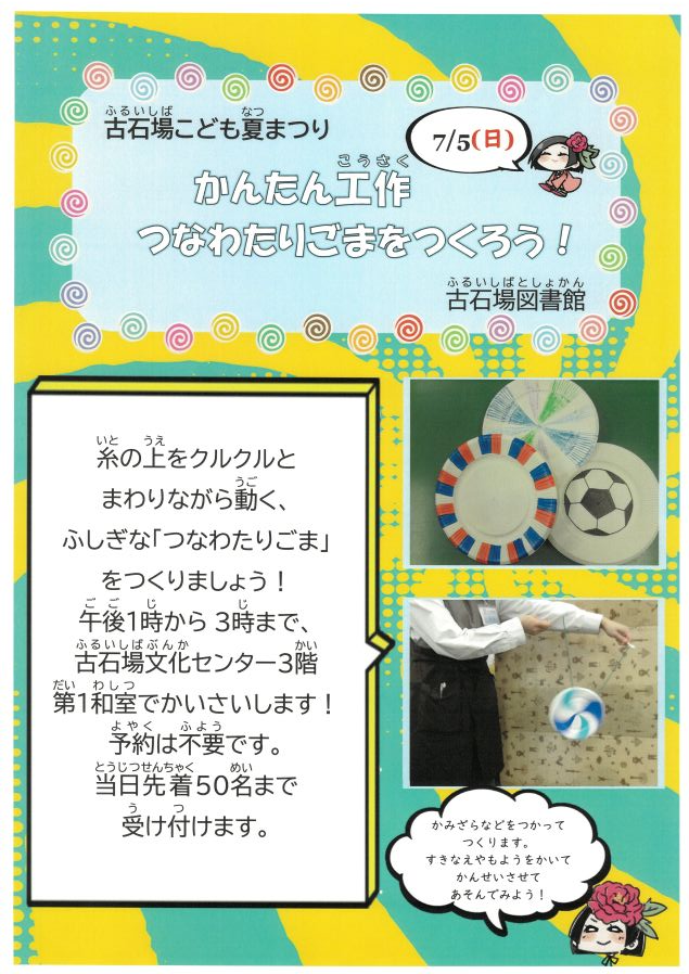 古石場夏まつりポスター