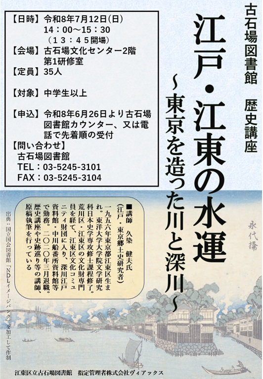 【修正版】江戸・江東の水運.jpg 【修正版】江戸・江東の水運.jpg