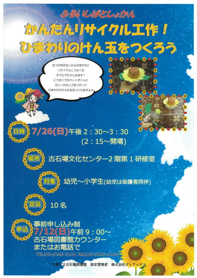 リサイクル工作会ポスター