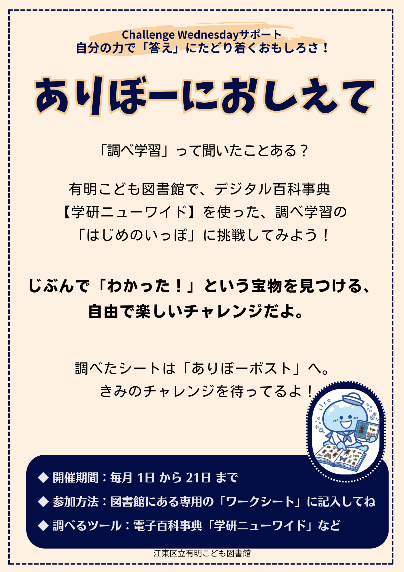 ありぼーにおしえて.png ありぼーにおしえて.png