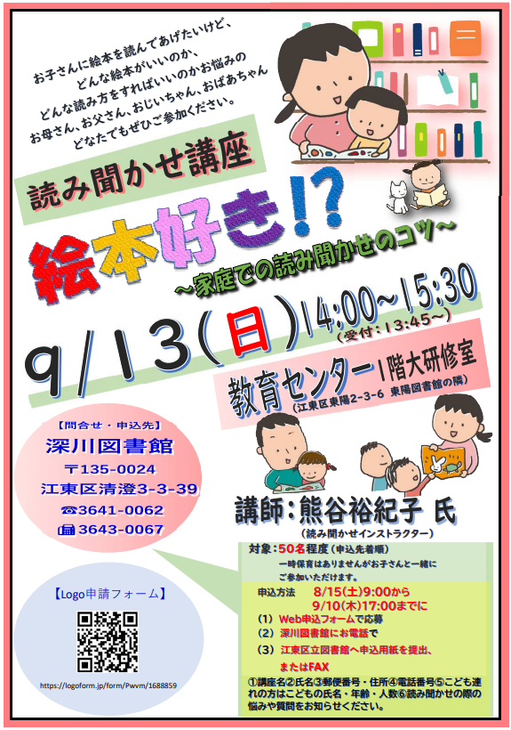絵本好き!?家庭での読み聞かせのコツ 絵本好き!?家庭での読み聞かせのコツ