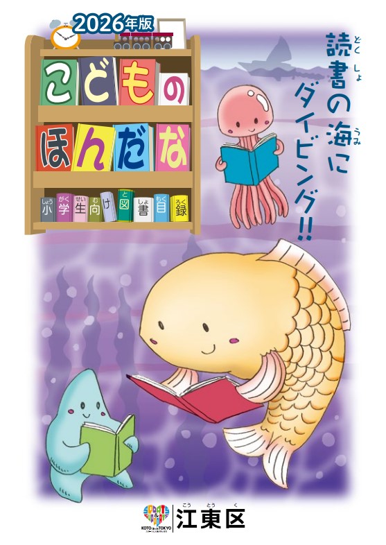 2026こどものほんだな表紙.jpg