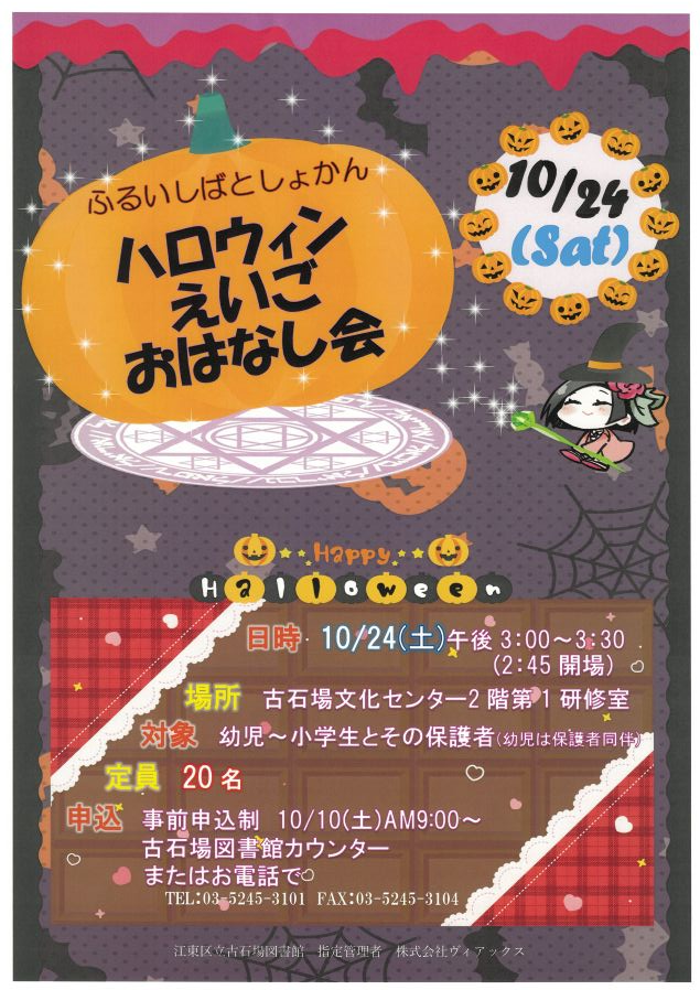 ハロウィンポスター