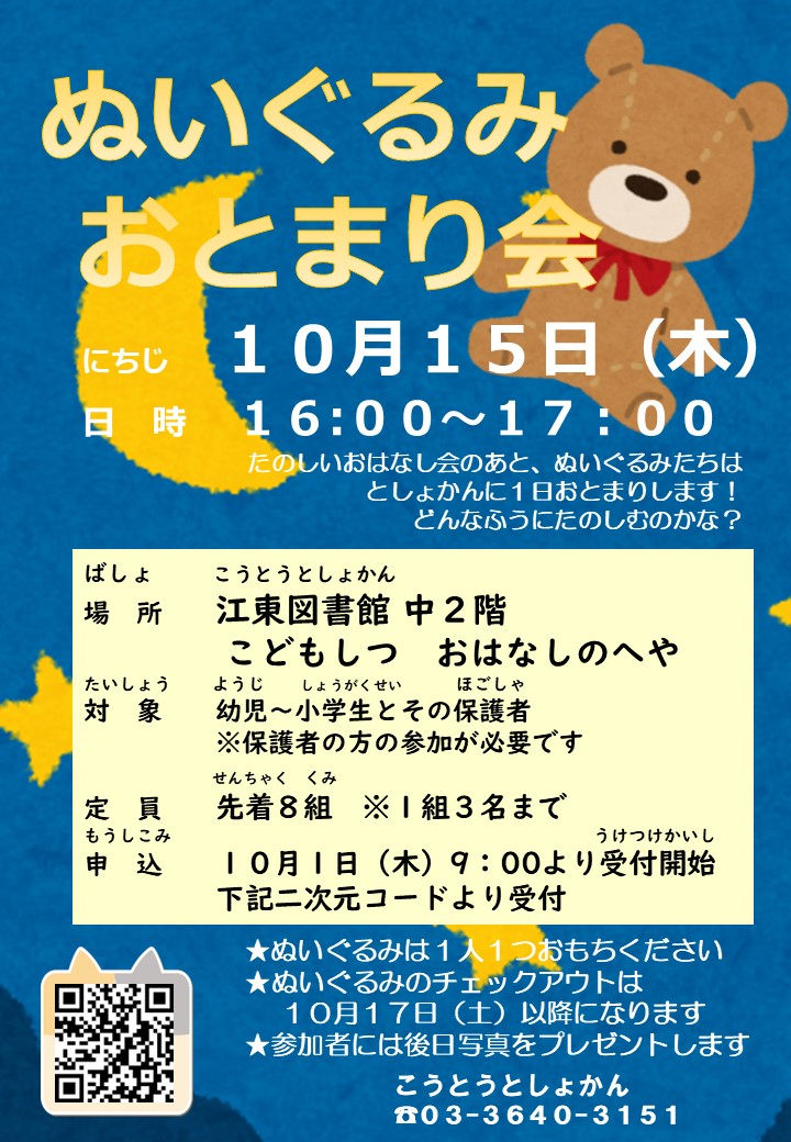 ぬいぐるみおはなし会ポスター.jpg