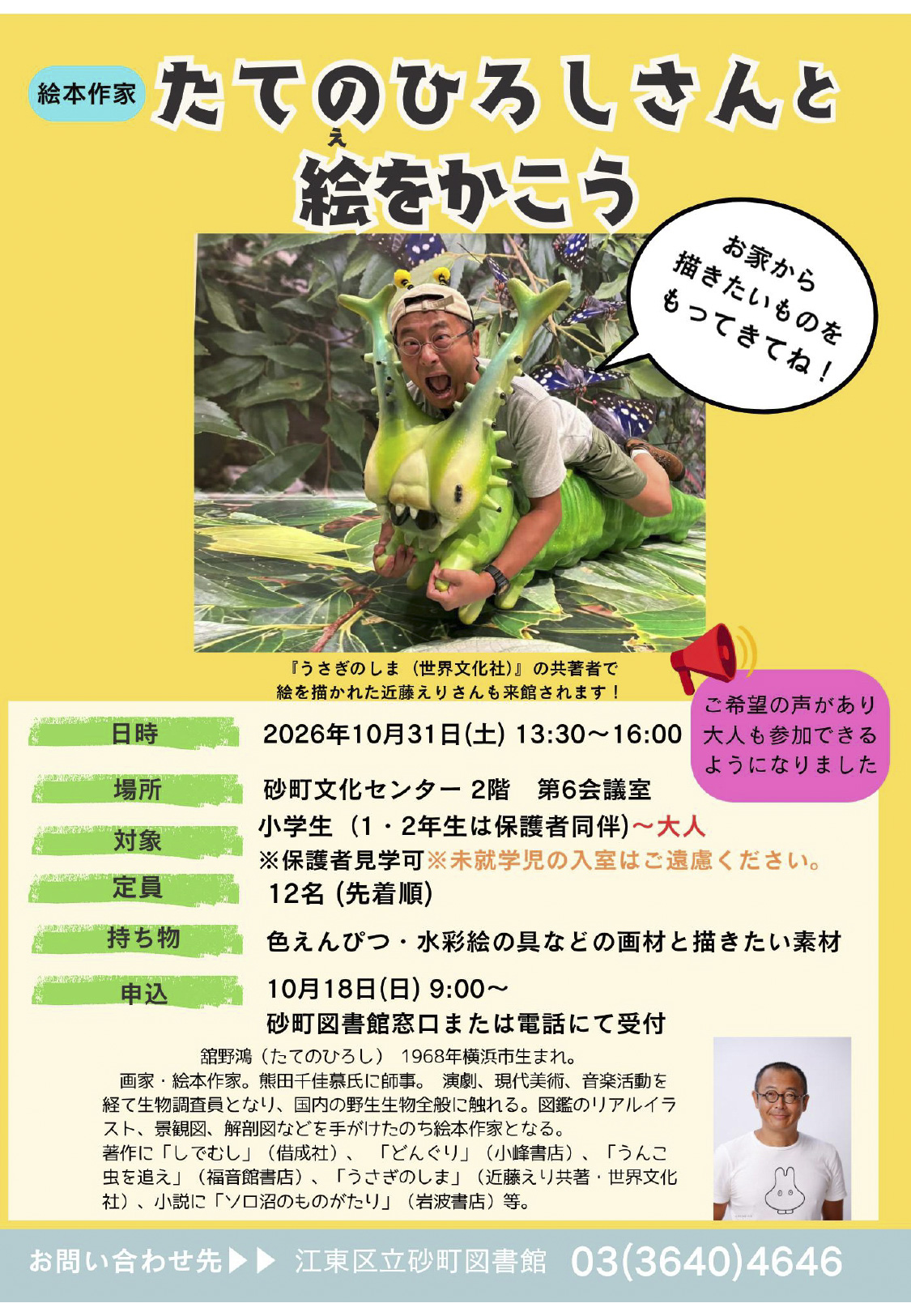 R8.10絵本作家たてのひろしさんと絵をかこうポスター2.jpg