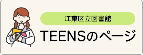 TEENSページ TEENSページ